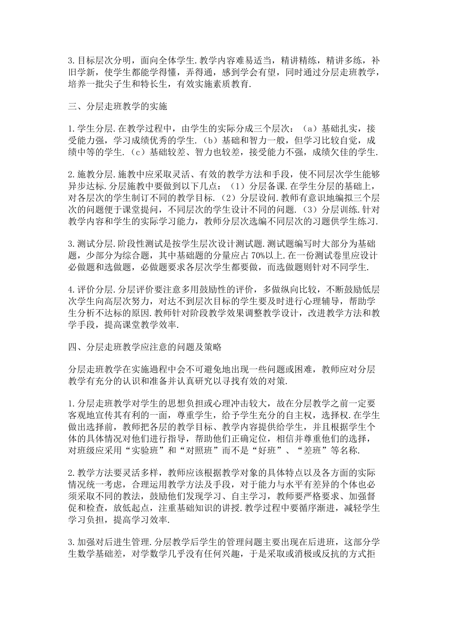 高中数学分层走班教学的思考与建议_第2页