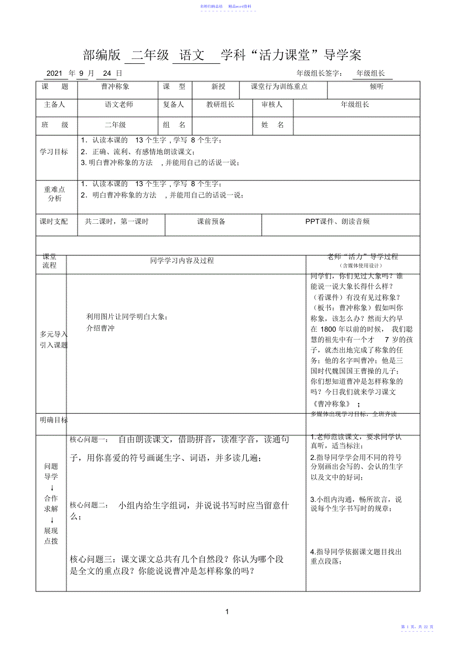 部编版二年级语文上册第三单元导学案_第1页