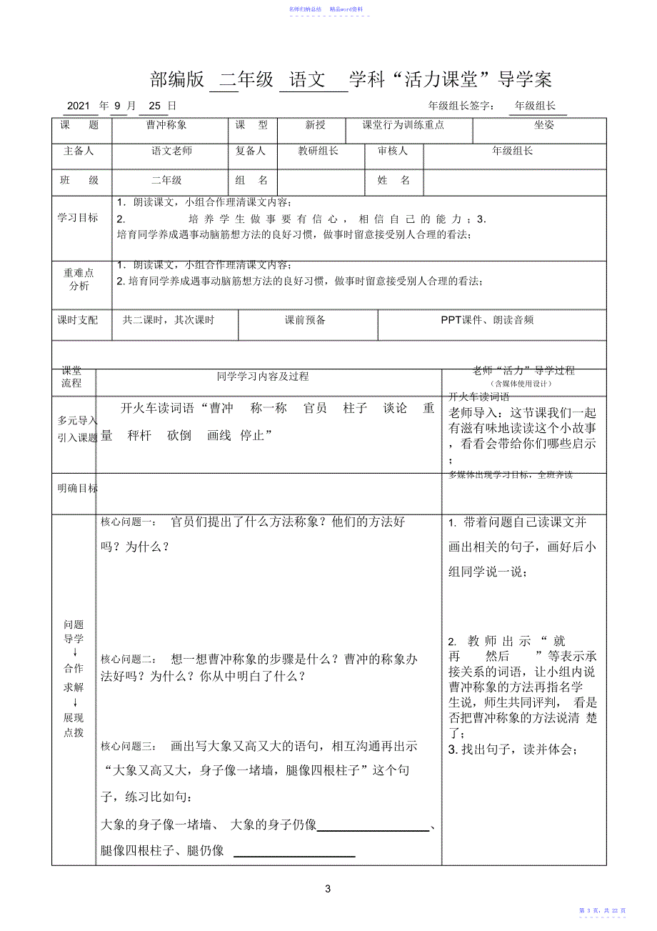 部编版二年级语文上册第三单元导学案_第3页