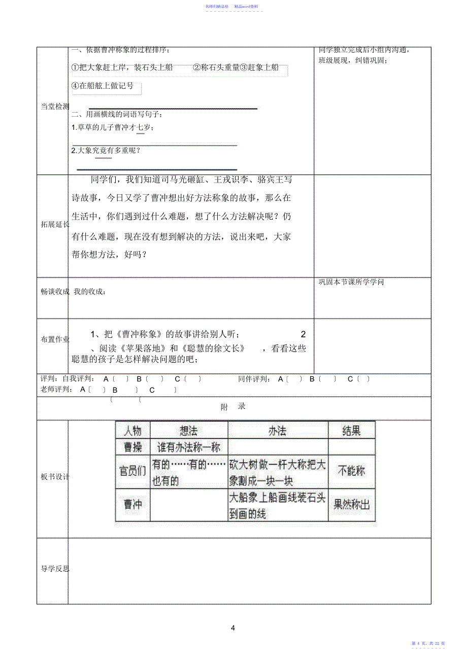 部编版二年级语文上册第三单元导学案_第4页