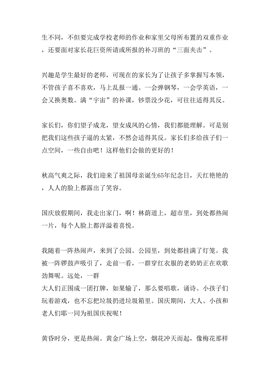 关于小学生国庆节作文400字集合8篇_第3页