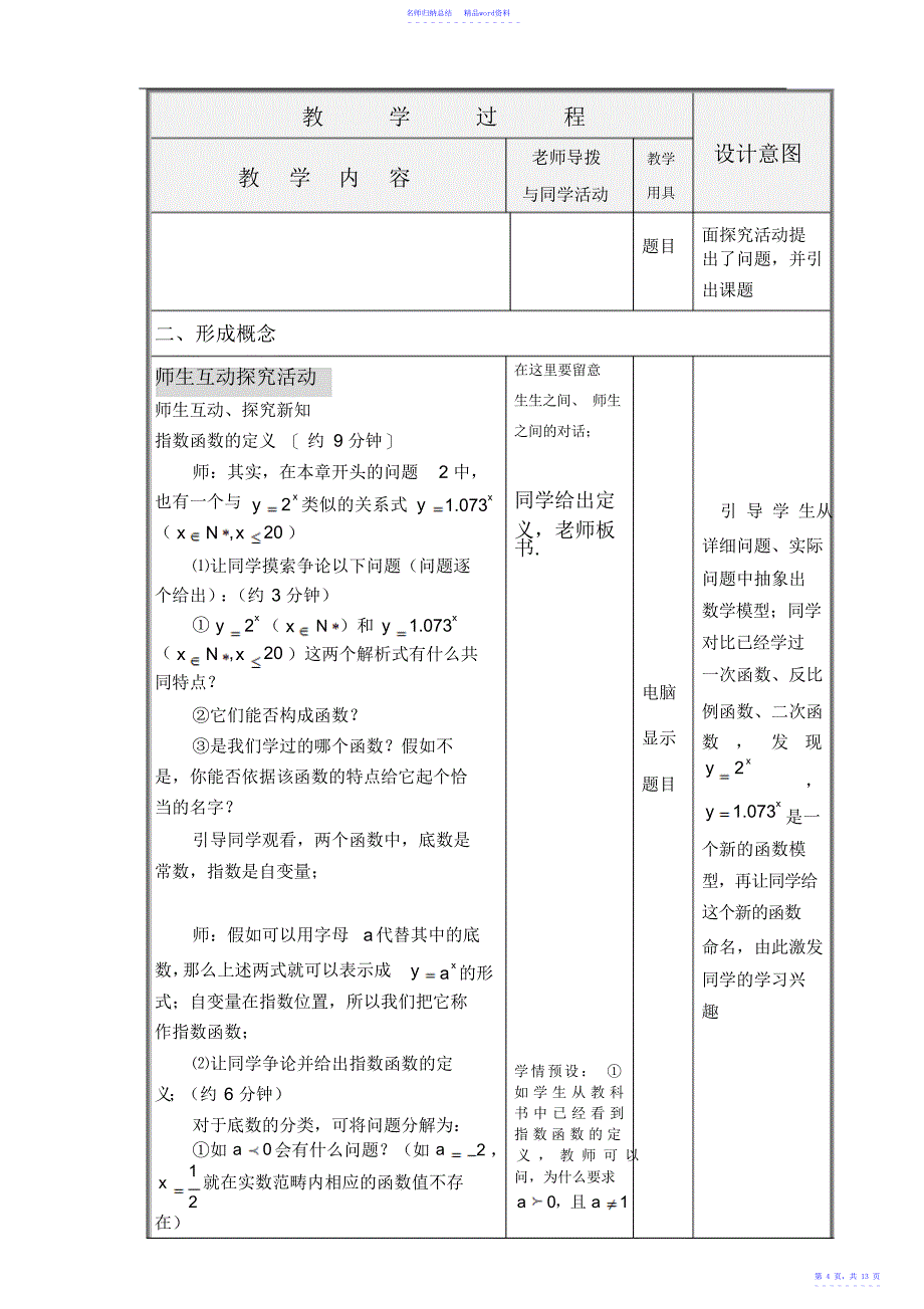 高中数学必修1《指数函数》说课稿_第4页