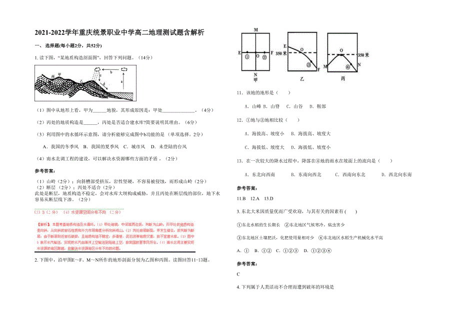 2021-2022学年重庆统景职业中学高二地理测试题含解析_第1页