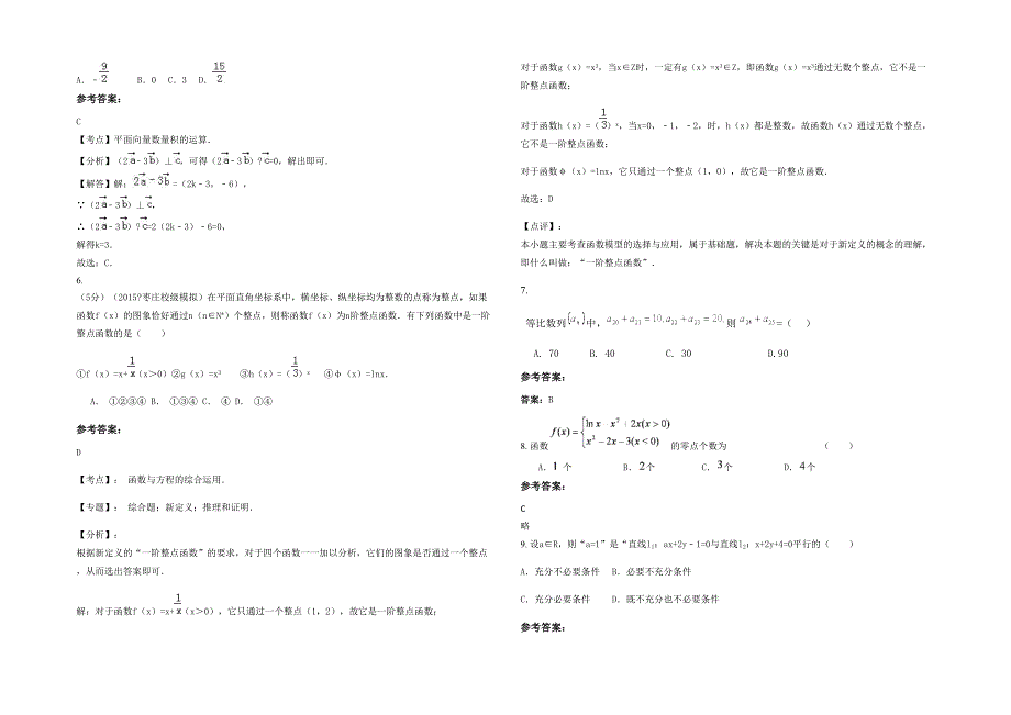 2021-2022学年辽宁省朝阳市老爷庙中学高三数学文联考试卷含解析_第2页