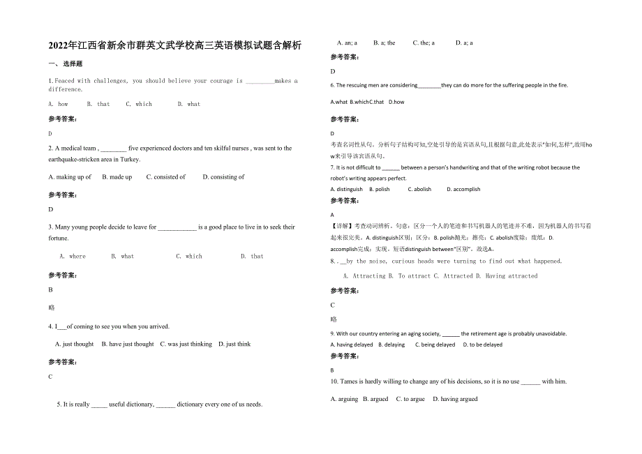 2022年江西省新余市群英文武学校高三英语模拟试题含解析_第1页