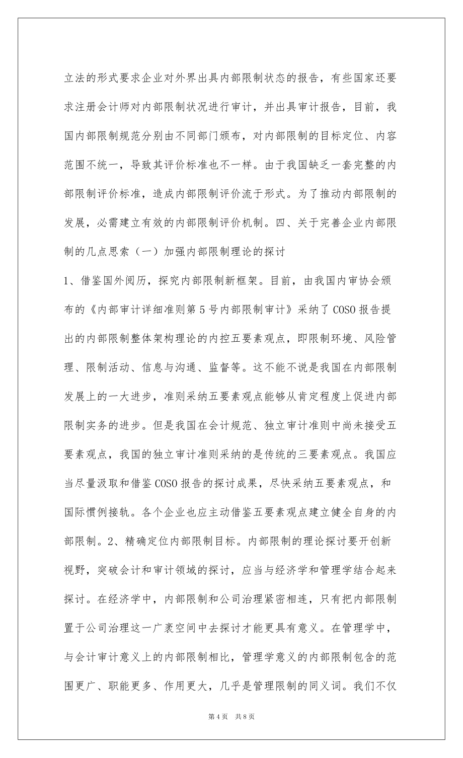 2022企业内部控制学习体会_第4页