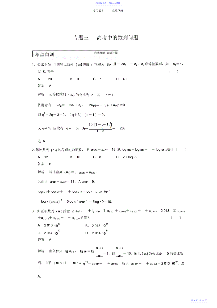 高中数学大一轮复习讲义第六章专题三_第1页