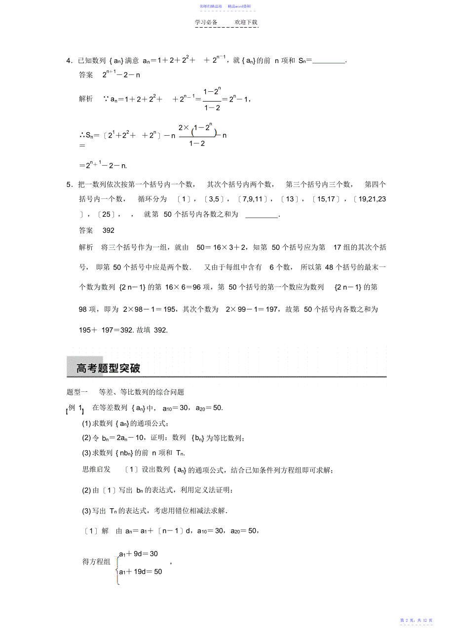 高中数学大一轮复习讲义第六章专题三_第2页