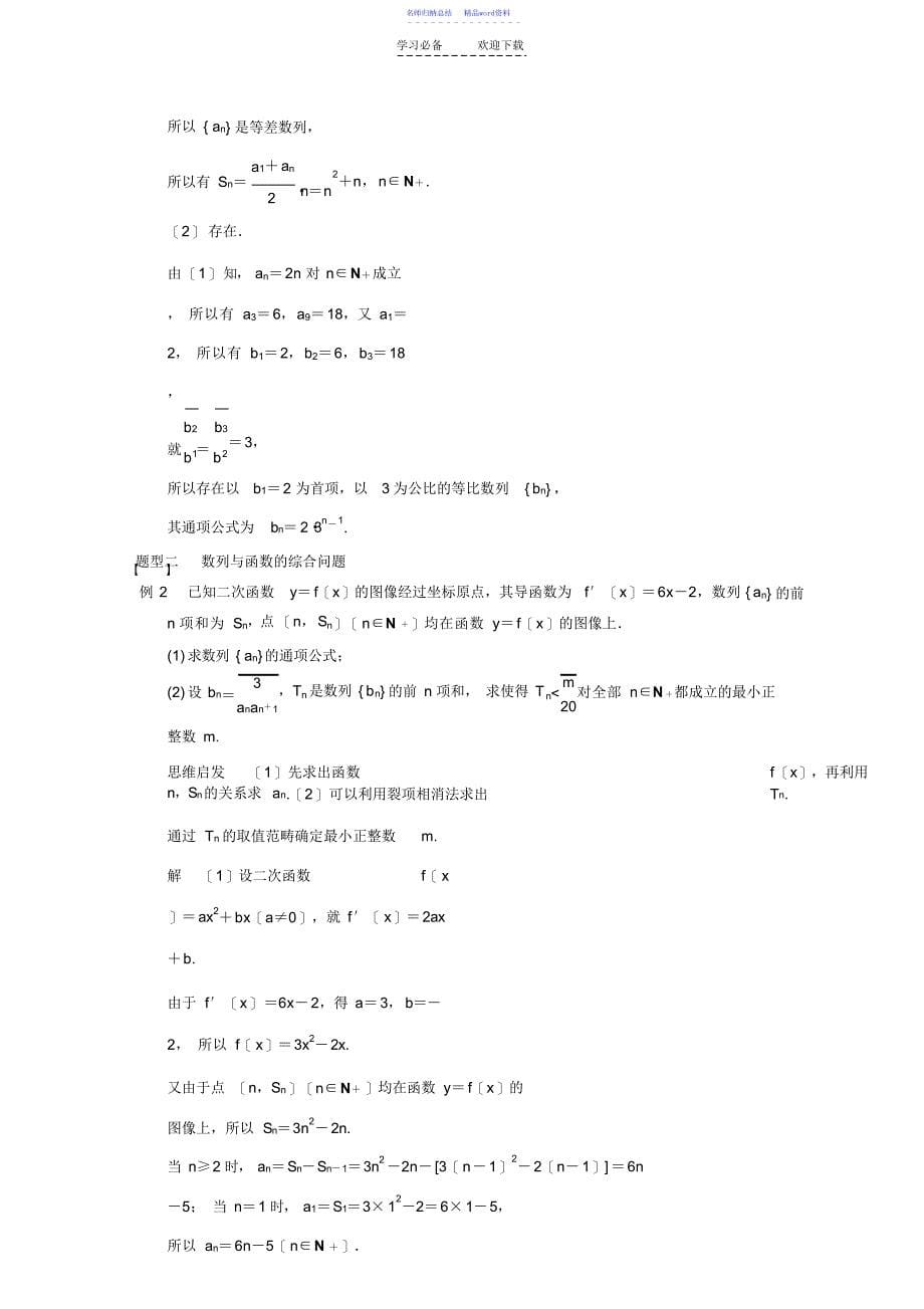 高中数学大一轮复习讲义第六章专题三_第5页