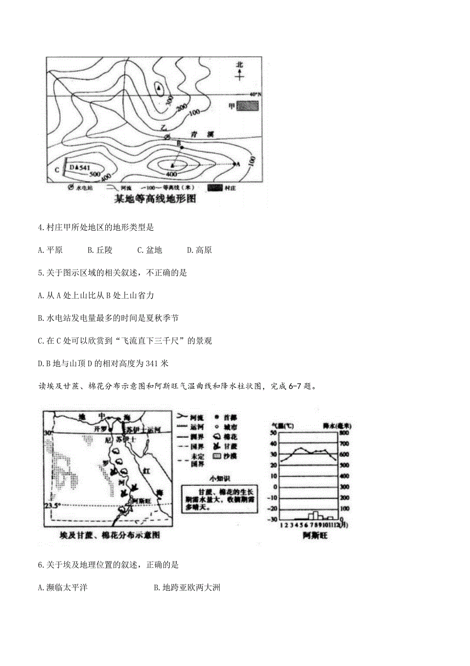 山东省鄄城县2021-2022学年九年级上学期期末地理试题（word版 含答案）_第2页