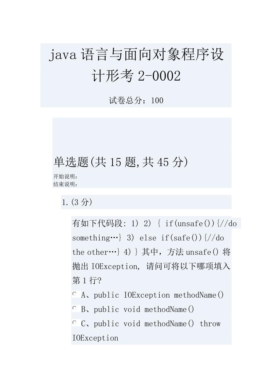 java语言与面向对象程序设计形考2-0002_第1页