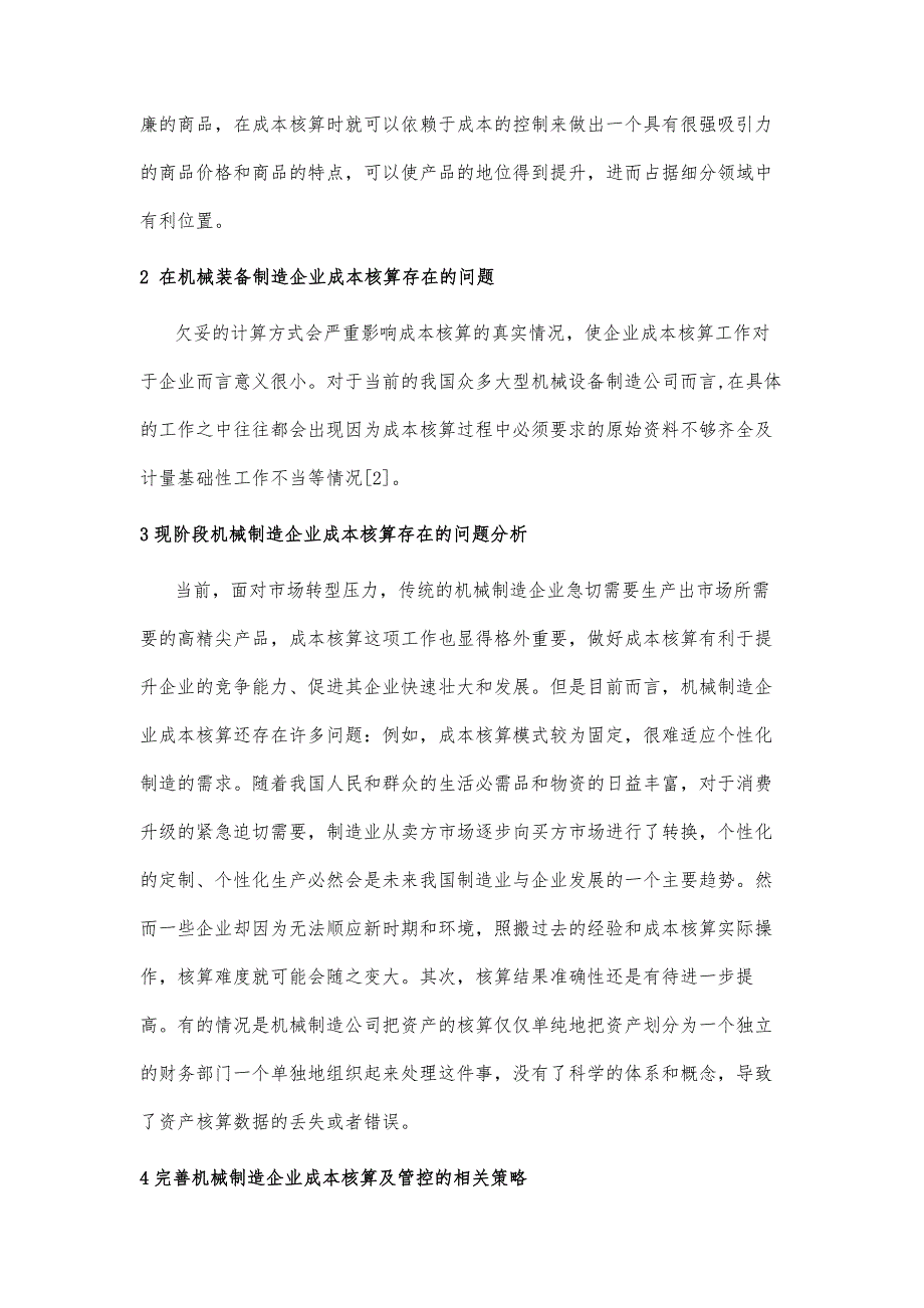 机械装备制造企业成本核算及完善策略_第3页