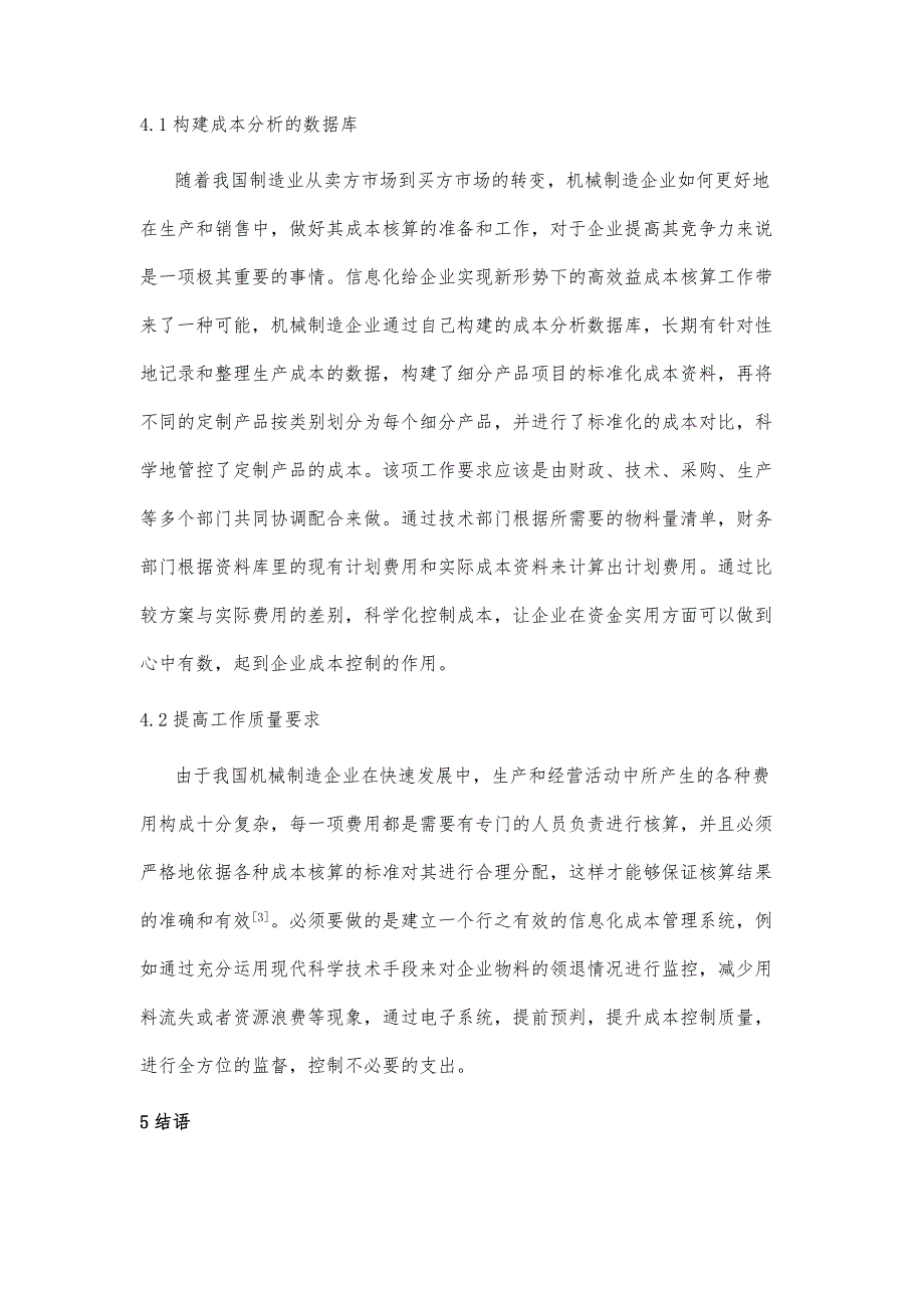 机械装备制造企业成本核算及完善策略_第4页