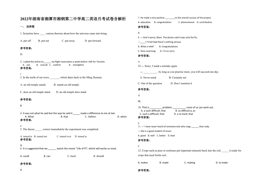 2022年湖南省湘潭市湘钢第二中学高二英语月考试卷含解析_第1页