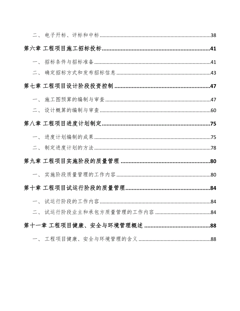 冲调类方便食品项目工程组织管理分析（范文）_第3页