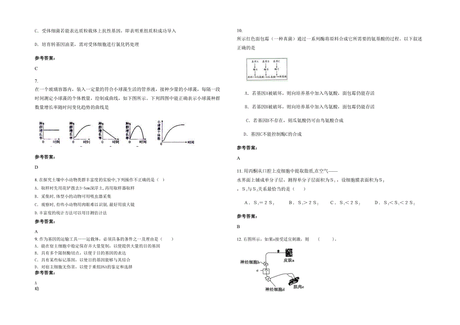 2021年河南省洛阳市白马集团中学高二生物测试题含解析_第2页