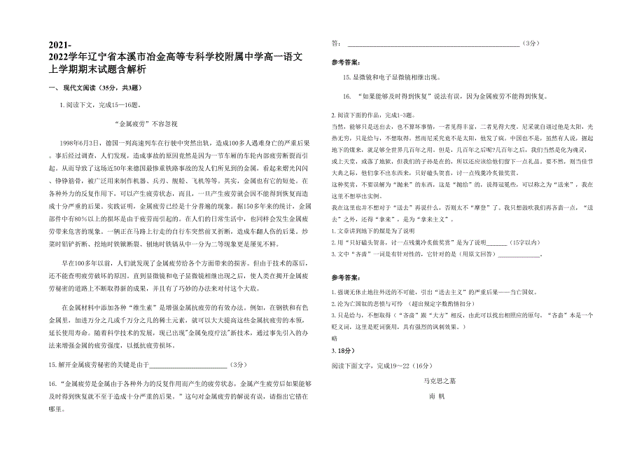 2021-2022学年辽宁省本溪市冶金高等专科学校附属中学高一语文上学期期末试题含解析_第1页