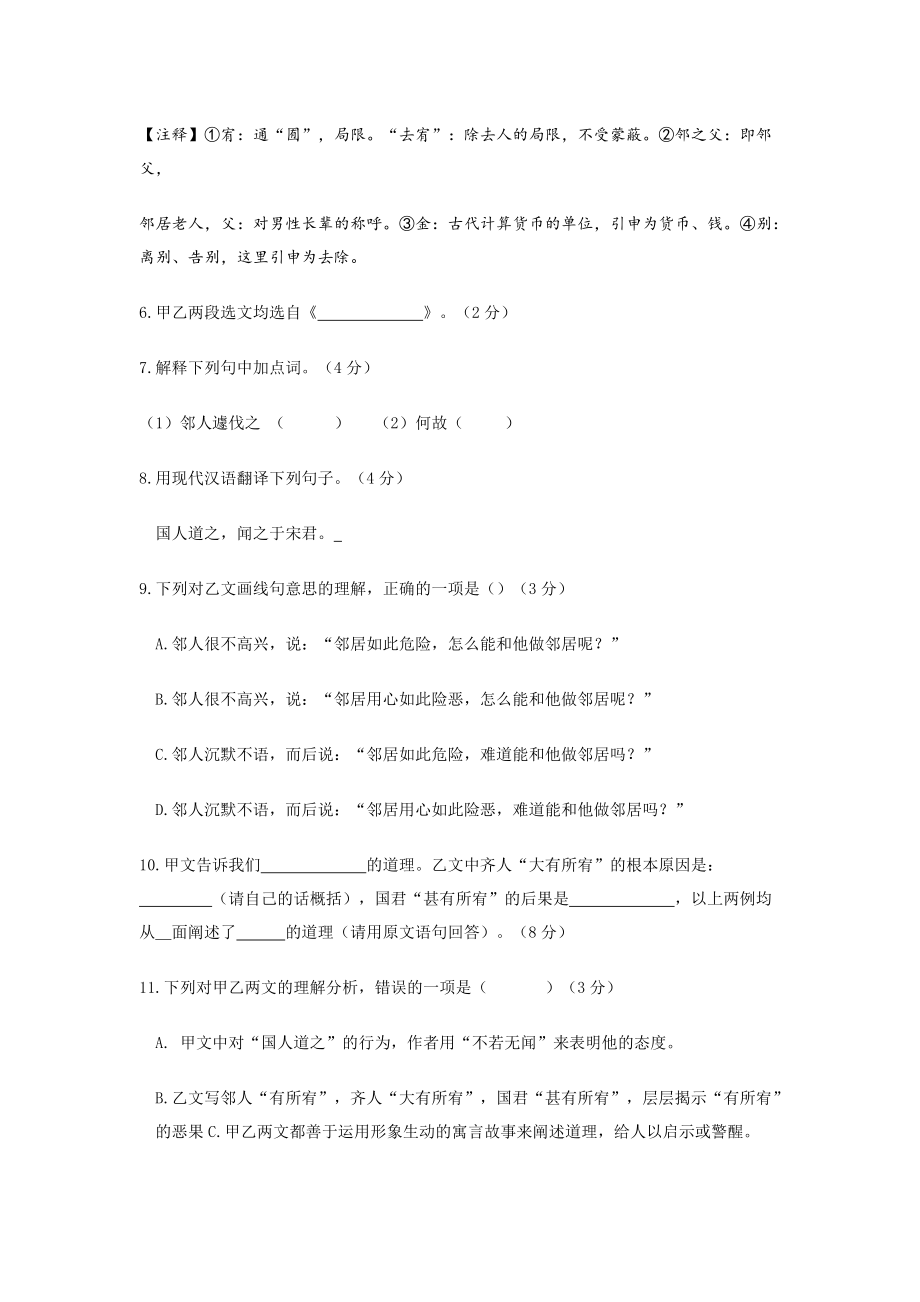 2022届部编版九年级第一学期期末质量检测语文试卷_第2页