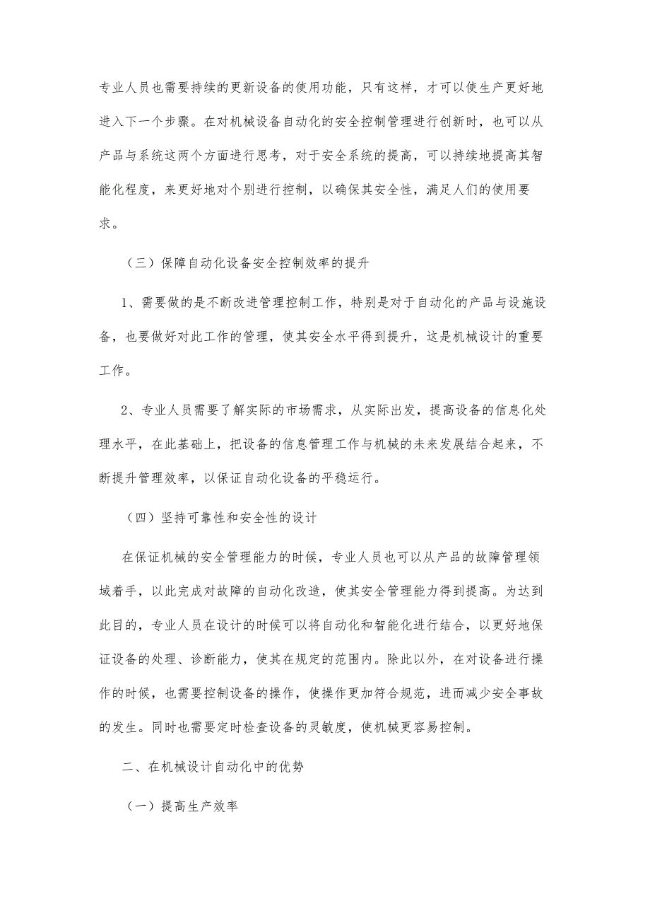 机械设计与自动化设备的安全控制策略研析_第3页