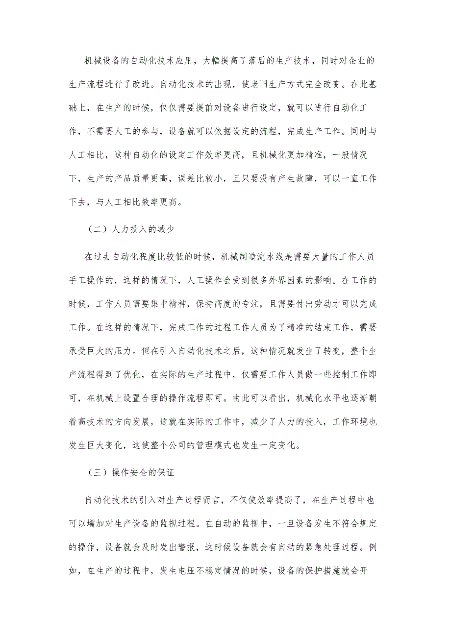 机械设计与自动化设备的安全控制策略研析_第4页