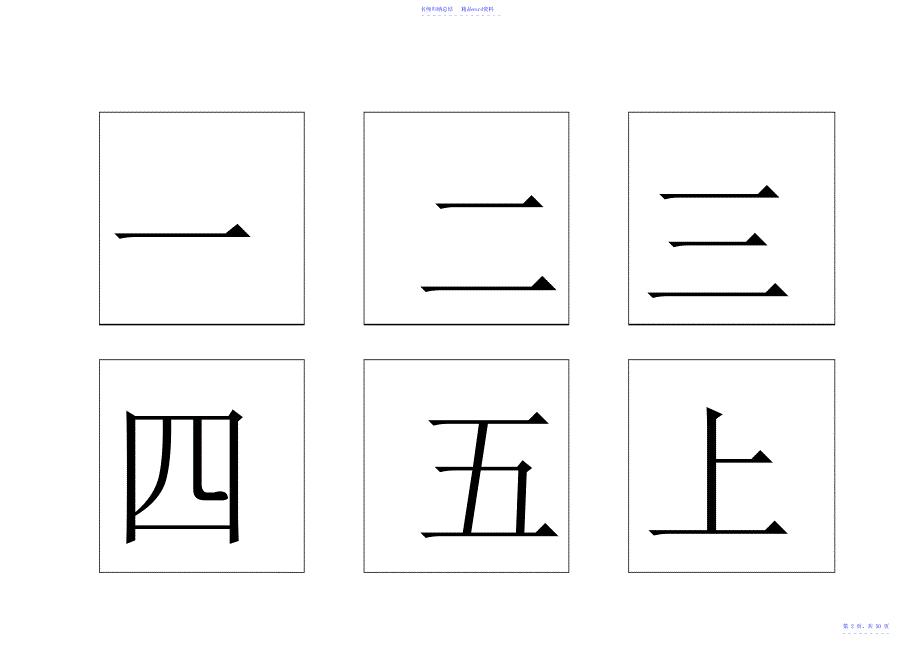 部编版小学一年级上册识字表300字_第2页