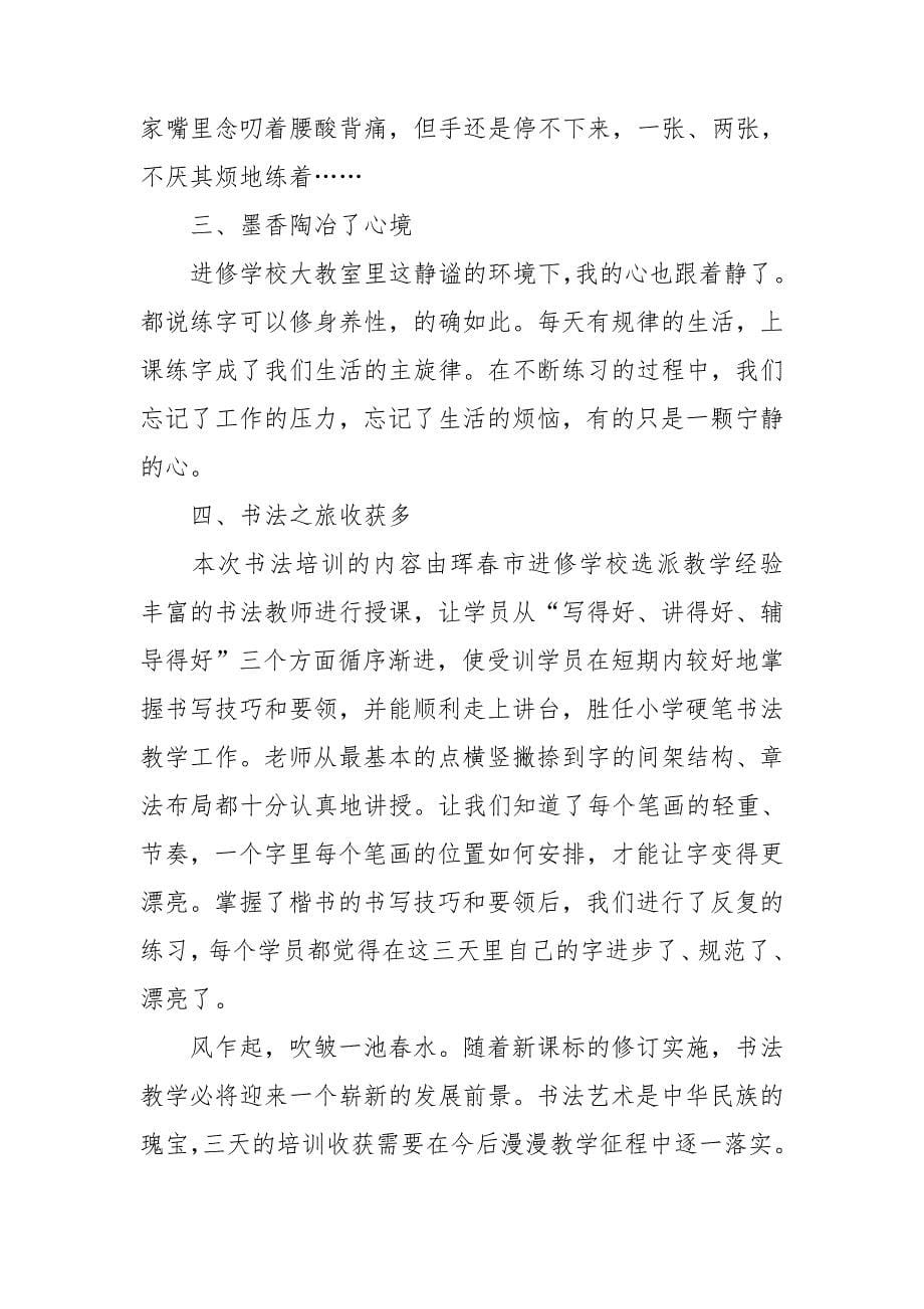 实用的教师学习心得体会模板锦集八篇_第5页