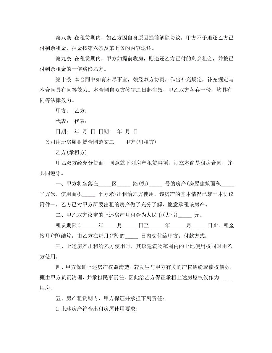 2022年公司注册房屋租赁合同样本新编_第2页