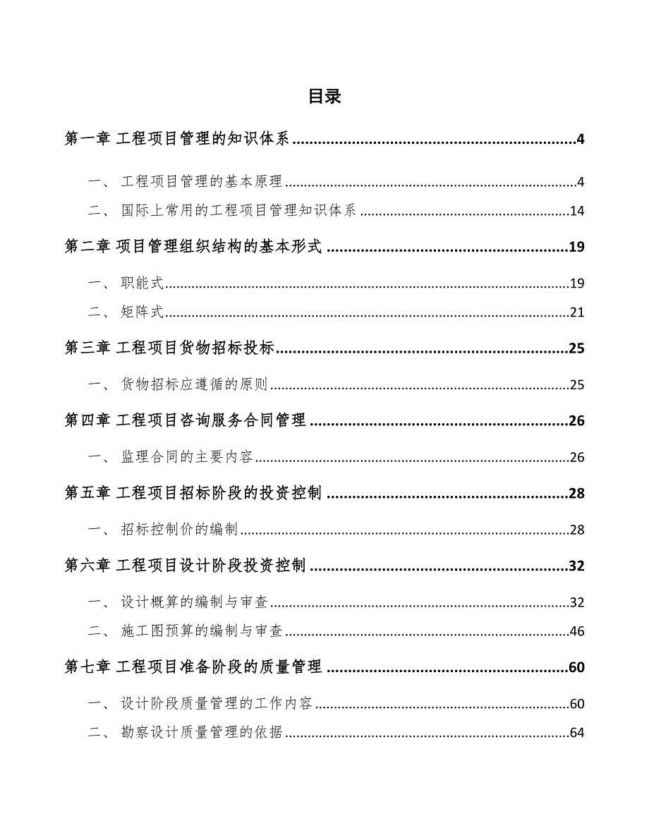 精冲材料公司工程运营分析（参考）_第2页