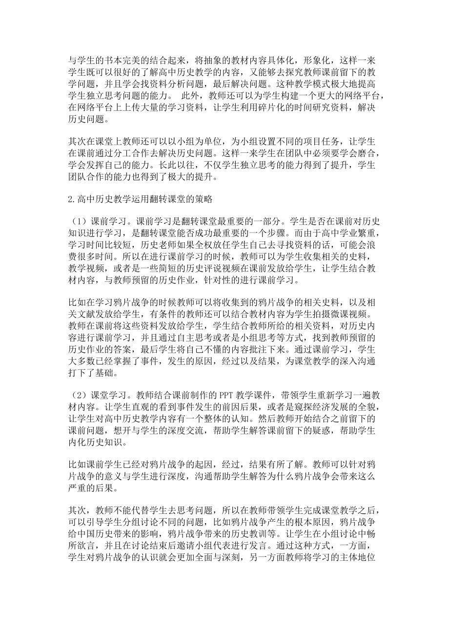 高中历史教学中翻转课堂的应用探索_第2页