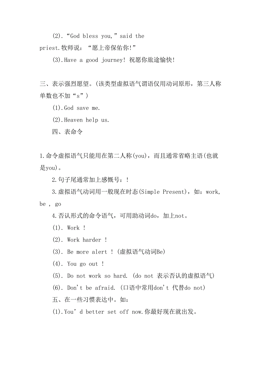 xx英语六级虚拟语气详解_第3页