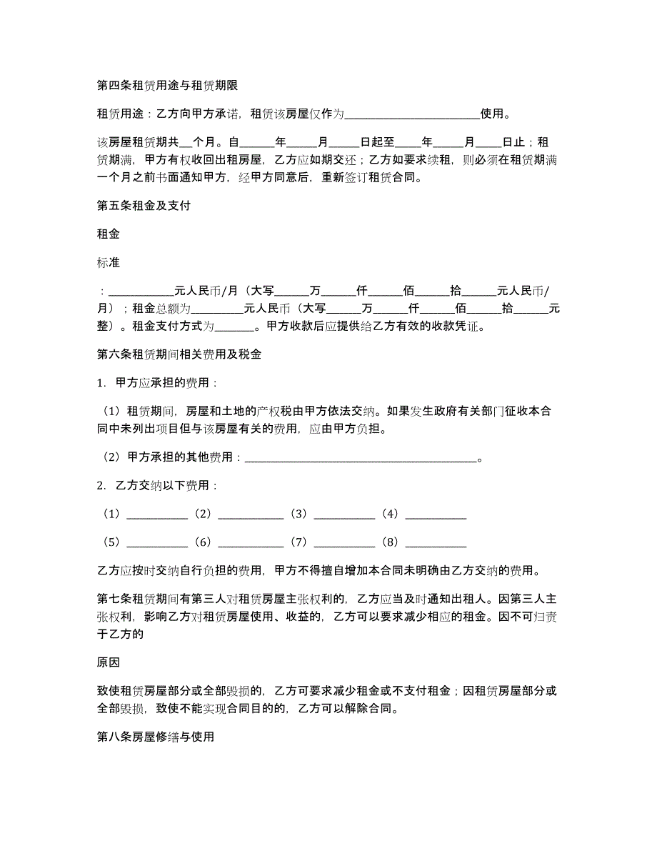 有关房屋租赁合同模板集锦十篇_第2页