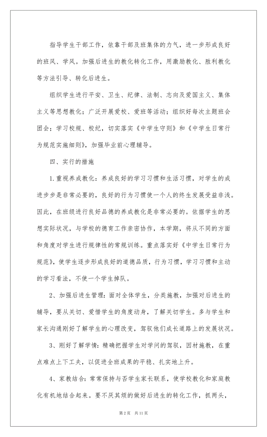 202220xx高二班主任工作计划及安排_第2页