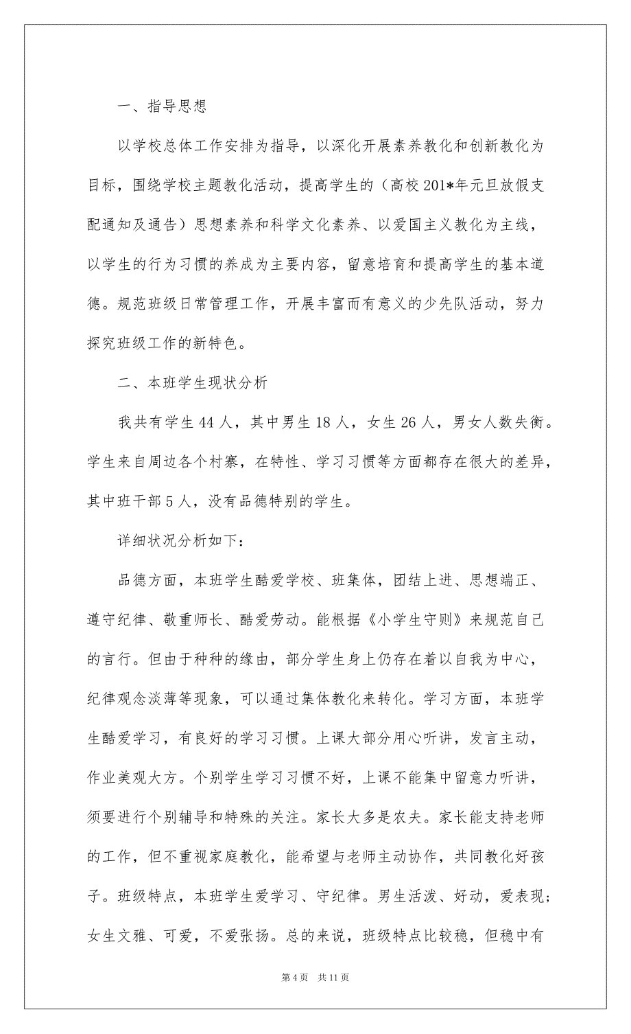 202220xx高二班主任工作计划及安排_第4页