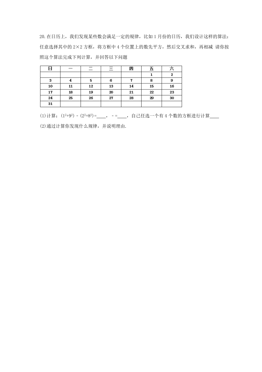 2022年冀教版数学七年级下册8.4《整式的乘法》课时练习（含答案）_第3页