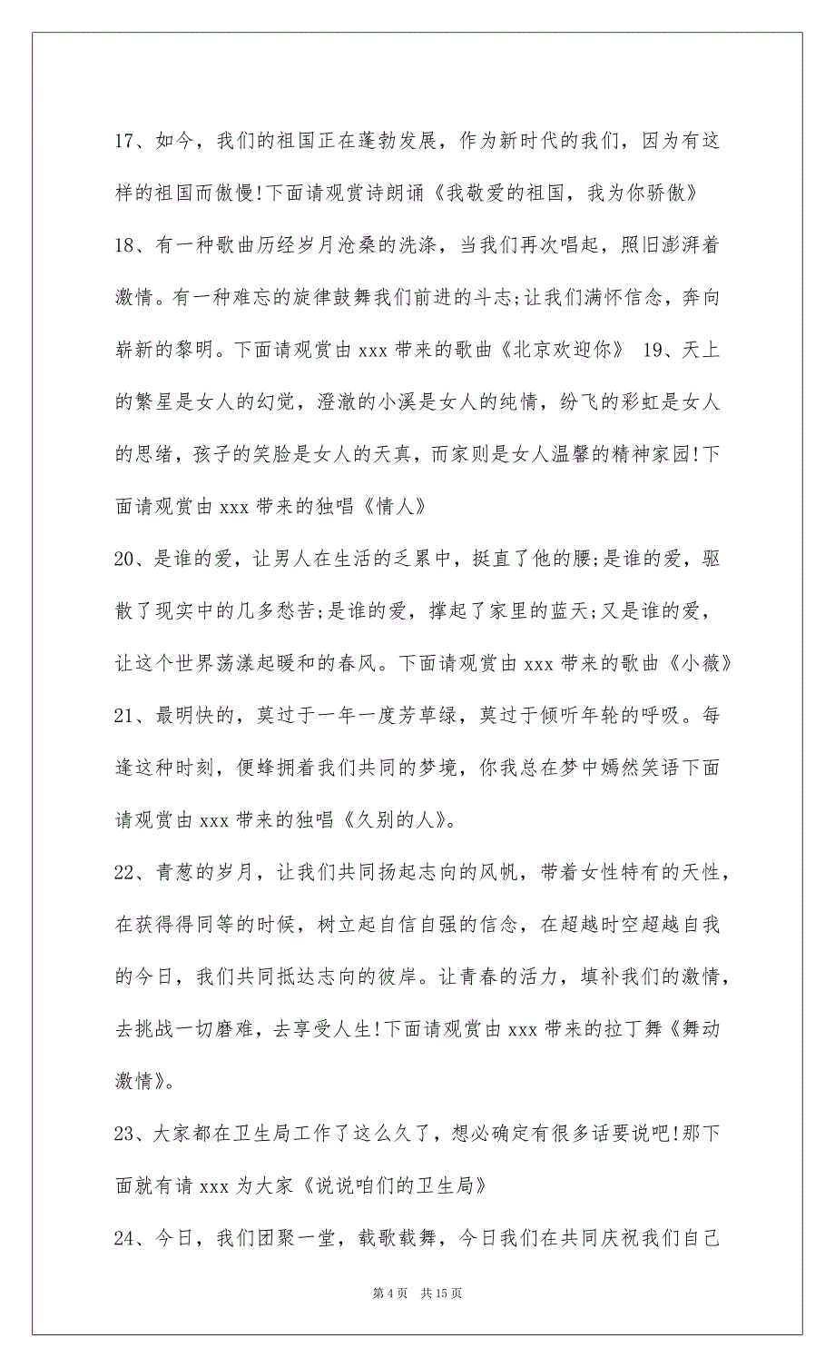 2022三八晚会主持词_第4页