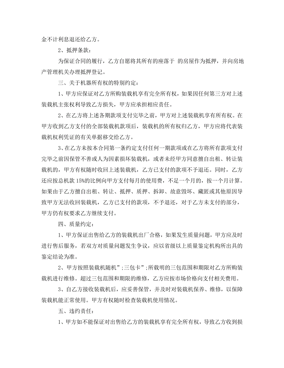 2022年二手装载机买卖合同范本新编_第2页