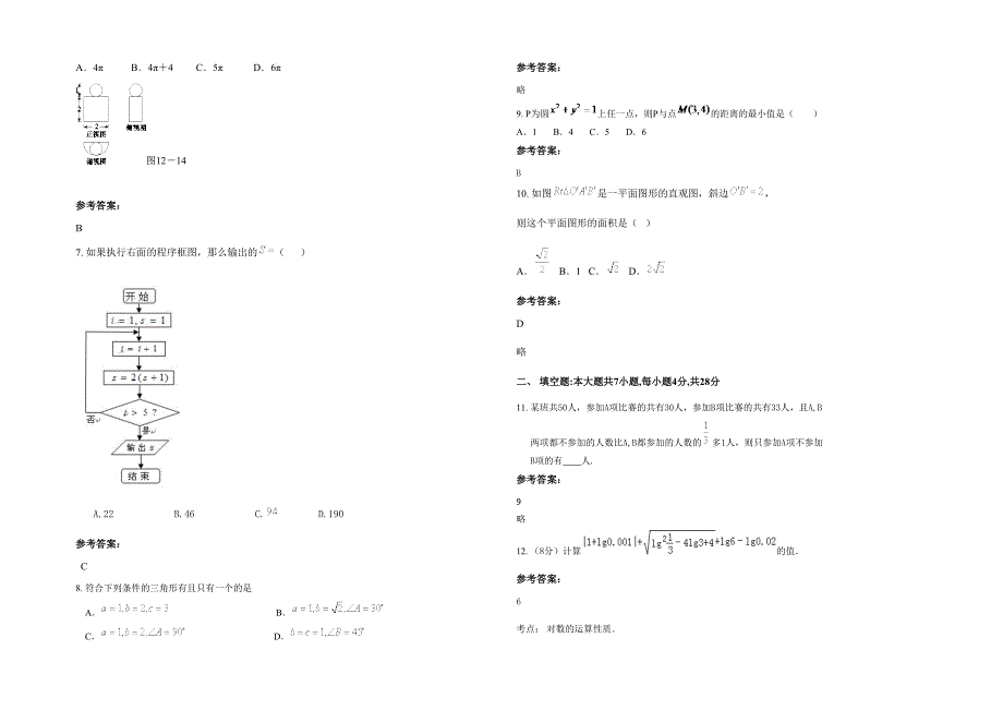 2021-2022学年辽宁省鞍山市岭沟中学高一数学文联考试卷含解析_第2页