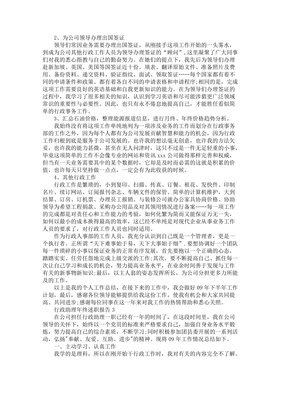 《行政助理年终述职报告(4篇)》_第4页