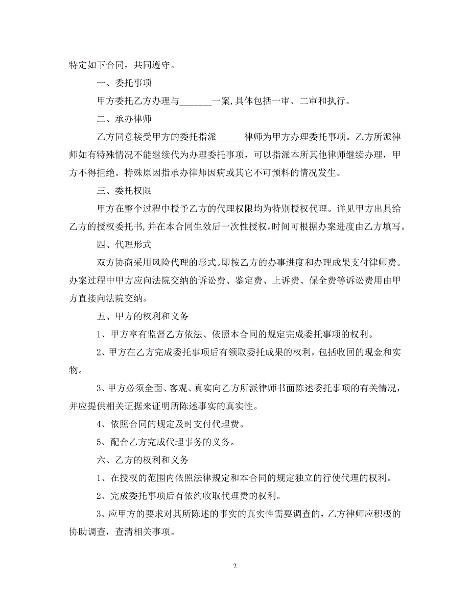 2022年全风险代理合同新编_第2页