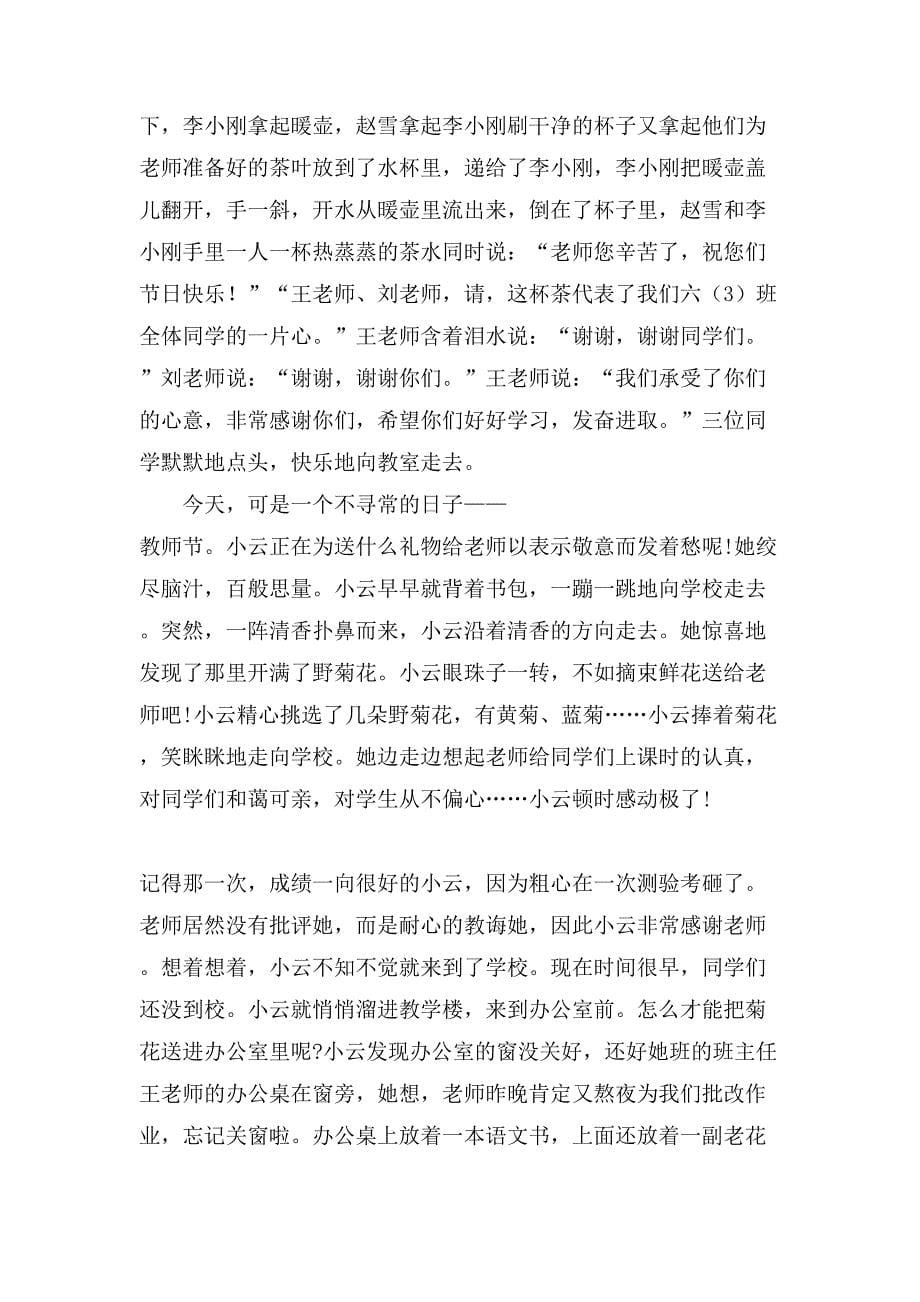 关于教师节的礼物作文500字8篇_第5页