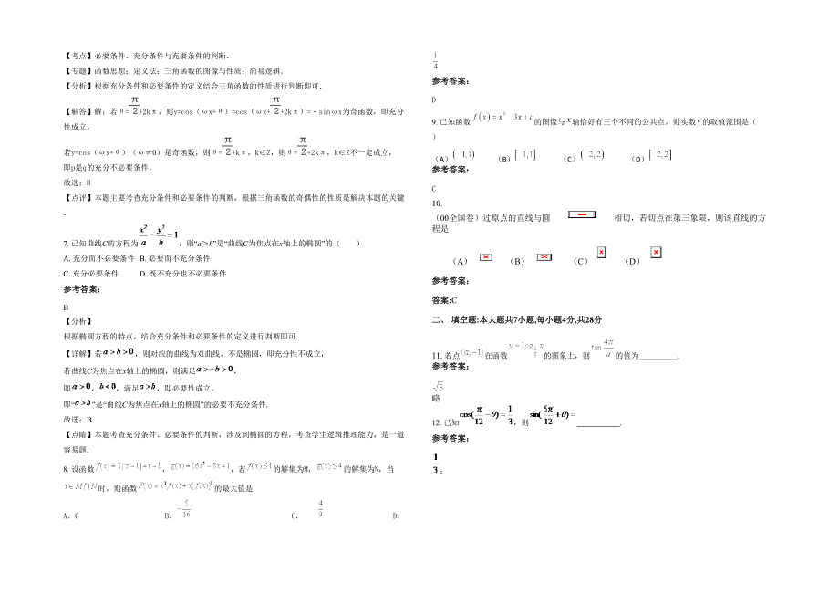 2021-2022学年辽宁省辽阳市五星镇中学高三数学文联考试题含解析_第2页