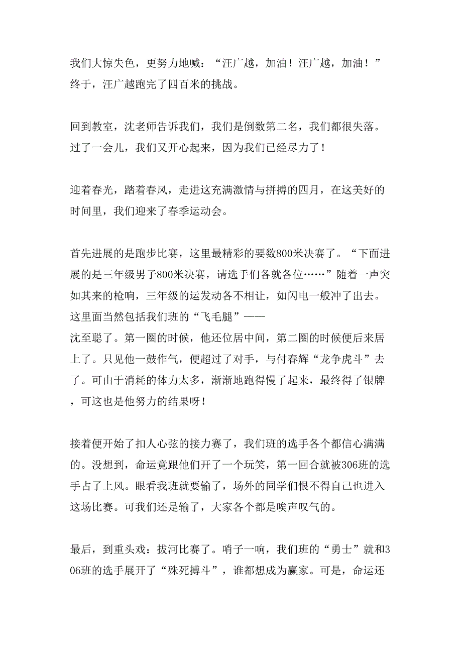 关于小学生写运动会的作文400字汇总8篇_第2页