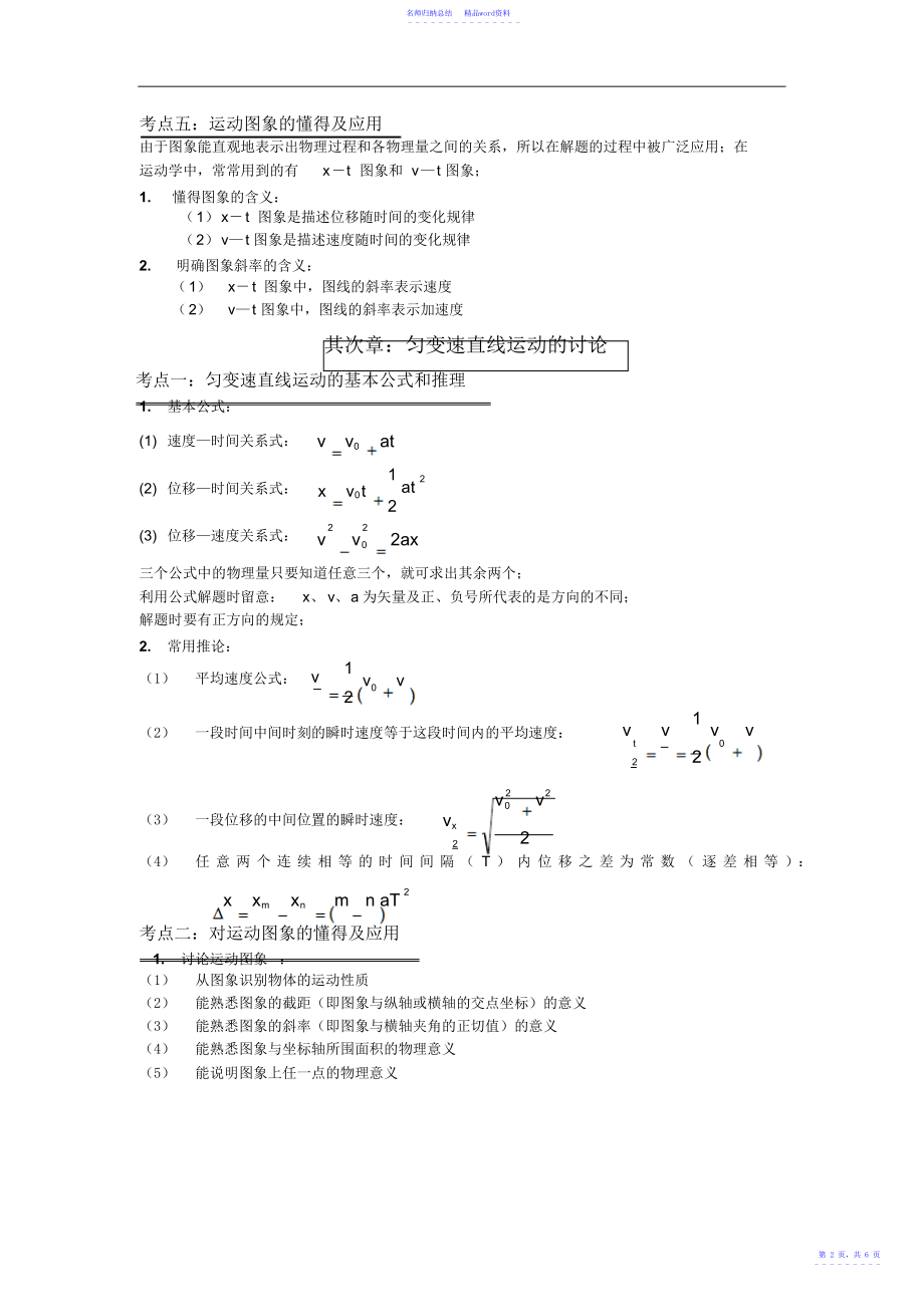 高中物理必修一知识点总结2_第2页