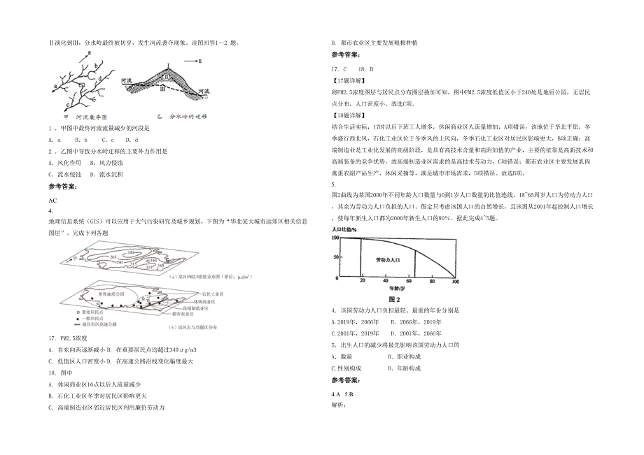 2021-2022学年辽宁省沈阳市泉园中学高三地理上学期期末试题含解析_第2页