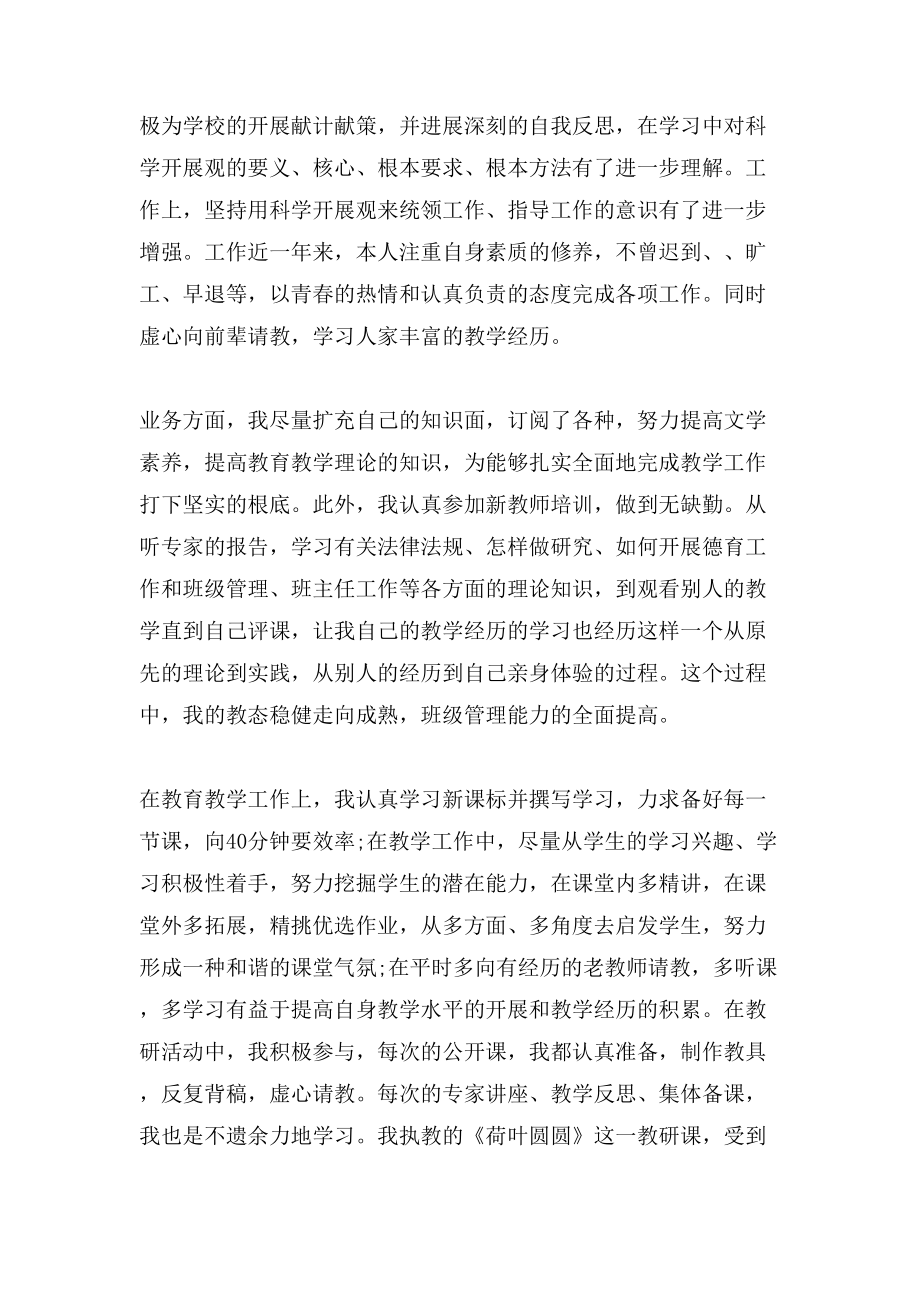 XX新教师见习期自我鉴定（5篇）_第4页