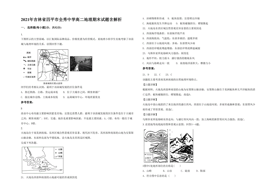 2021年吉林省四平市全秀中学高二地理期末试题含解析_第1页