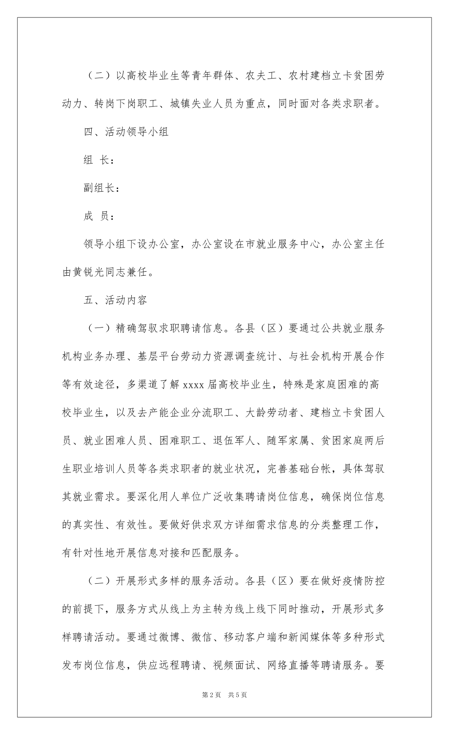 20222022年民营企业招聘周活动工作方案_第2页