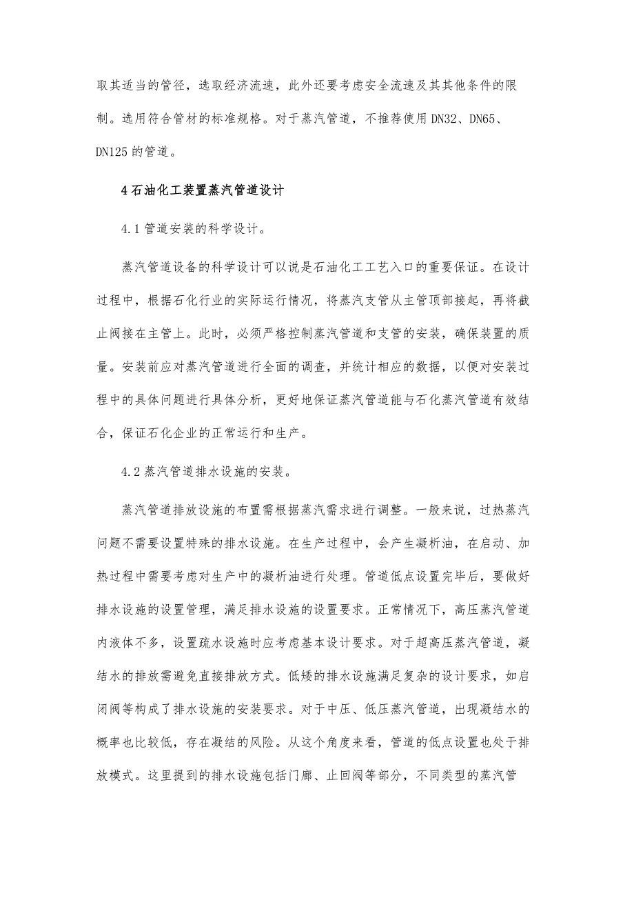 石油化工工艺装置蒸汽管道配管设计要点解析_第4页