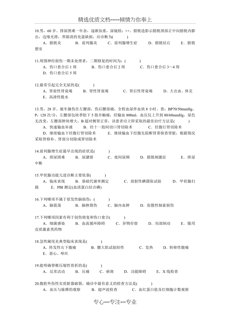 外科学试题(共15页)_第2页