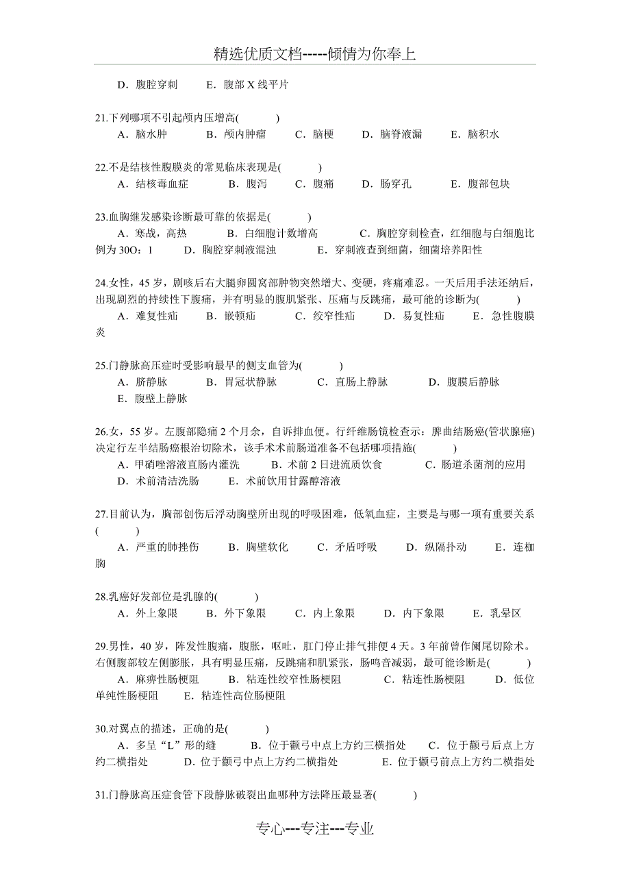 外科学试题(共15页)_第3页